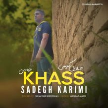 دانلود آهنگ جدید صادق کریمی به نام خاص